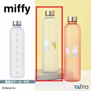 【ミッフィー】【Aバニラアイス】ミッフィー　マーカー付きドリンクボトル