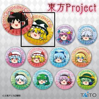 【東方Project】【Bゆっくり魔理沙】東方Project　ホログラム缶バッジ ～ゆっくりしていってね!!!～
