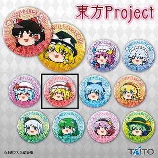 【東方Project】【Fゆっくりフラン】東方Project　ホログラム缶バッジ ～ゆっくりしていってね!!!～