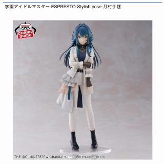 【アイドルマスター】【月村手毬】学園アイドルマスター ESPRESTO-Stylish pose-月村手毬