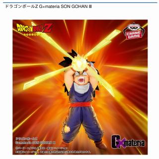 【ドラゴンボール】【孫悟飯】ドラゴンボールZ G×materia SON GOHAN Ⅲ