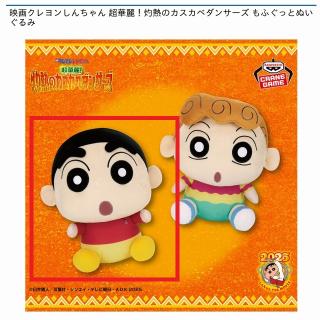 【クレヨンしんちゃん】【Aしんちゃん】映画クレヨンしんちゃん 超華麗！灼熱のカスカベダンサーズ もふぐっとぬいぐるみ