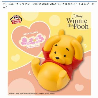 【ディズニー】【くまのプーさん】ディズニーキャラクター おおきなSOFVIMATES きゅむころ～くまのプーさん～