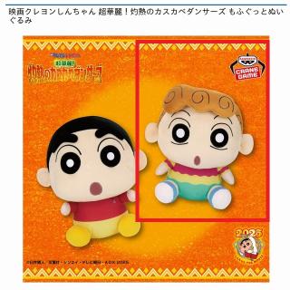 【クレヨンしんちゃん】【Bひまわり】映画クレヨンしんちゃん 超華麗！灼熱のカスカベダンサーズ もふぐっとぬいぐるみ