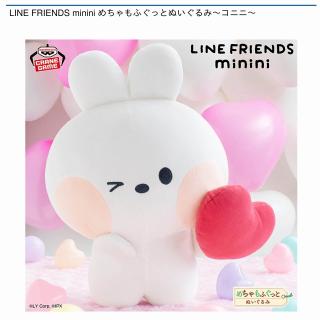 【LINE FRIENDS】【コニニ】LINE FRIENDS minini めちゃもふぐっとぬいぐるみ～コニニ～