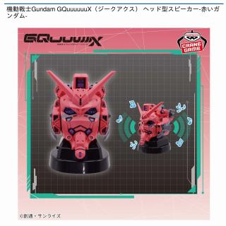 【機動戦士ガンダム】【赤いガンダム】機動戦士Gundam GQuuuuuuX ヘッド型スピーカー-赤いガンダム-