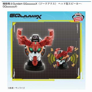 【機動戦士ガンダム】【GQuuuuuuX(ジークアクス)】機動戦士Gundam GQuuuuuuX ヘッド型スピーカー-GQuuuuuuX-