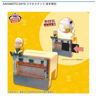 【SAKAMOTO DAYS】SAKAMOTO DAYS スマホスタンド-坂本商店-