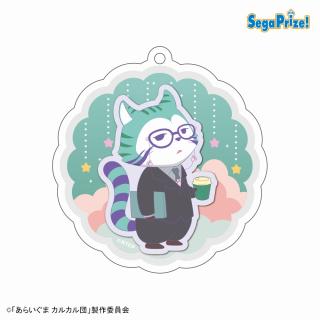 【あらいぐまカルカル団】【Cロジカル】あらいぐま カルカル団　アクリルキーチェーン（EX）