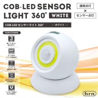 【家電製品(プライズ)】【Aホワイト】COB型LEDセンサーライト360°