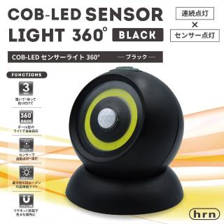 【家電製品(プライズ)】【Bブラック】COB型LEDセンサーライト360°