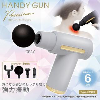 【家電製品(プライズ)】【Bグレー】電動ハンディガン PREMIUM2