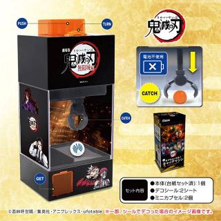 【鬼滅の刃】劇場版「鬼滅の刃」無限城編 無限城カプセル&お菓子キャッチマシン