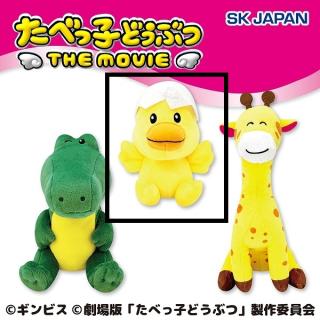 【たべっ子どうぶつ】【Aひよこちゃん】たべっ子どうぶつ THE MOVIE ぽってりお手玉第3弾