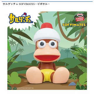 【サルゲッチュ】【ピポサル】サルゲッチュ SOFVIMATES～ピポサル～