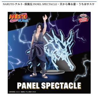 【NARUTO】【うちはサスケ】NARUTO-ナルト- 疾風伝 PANEL SPECTACLE～天から降る雷～うちはサスケ