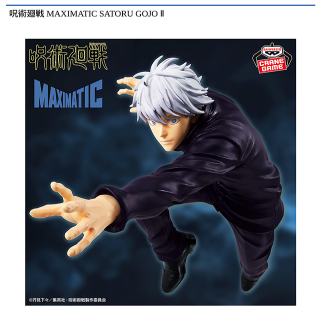 【呪術廻戦】【五条悟】呪術廻戦 MAXIMATIC SATORU GOJO Ⅱ