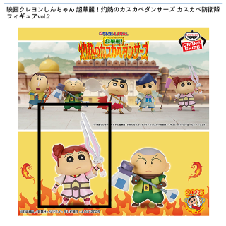 【クレヨンしんちゃん】【Aネネちゃん】映画クレヨンしんちゃん 超華麗！灼熱のカスカベダンサーズ カスカベ防衛隊フィギュアvol.2