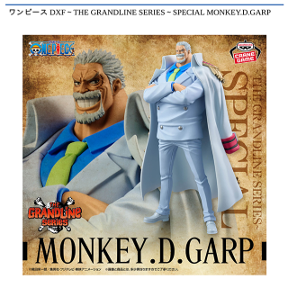 【ワンピース】【モンキー・D・ガープ】ワンピース DXF～THE GRANDLINE SERIES～SPECIAL MONKEY.D.GARP