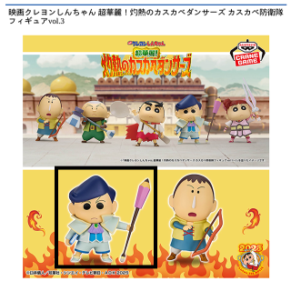 【クレヨンしんちゃん】【A風間くん】映画クレヨンしんちゃん 超華麗！灼熱のカスカベダンサーズ カスカベ防衛隊フィギュアvol.3