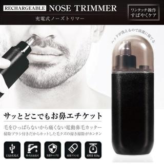 【家電製品(プライズ)】充電式ノーズトリマー