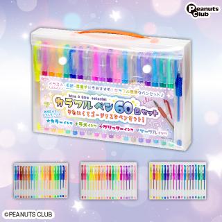 キラキラカラフルペン60色セット