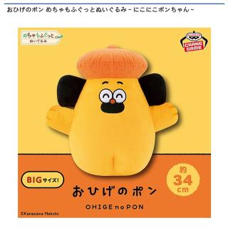 【おひげのポン】おひげのポン めちゃもふぐっとぬいぐるみ～にこにこポンちゃん～