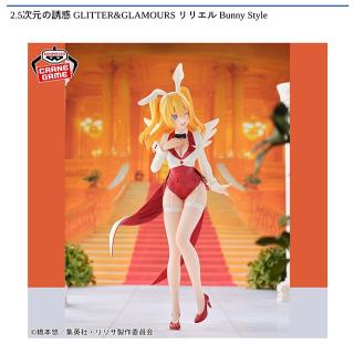 【2.5次元の誘惑】【リリエル】2.5次元の誘惑 GLITTER&GLAMOURS リリエル Bunny Style