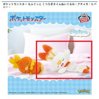 【ポケットモンスター】【Bヒバニー】ポケットモンスター もふぐっと くつろぎタイムぬいぐるみ～アチャモ・ヒバニー～