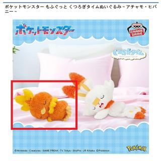 【ポケットモンスター】【Aアチャモ】ポケットモンスター もふぐっと くつろぎタイムぬいぐるみ～アチャモ・ヒバニー～