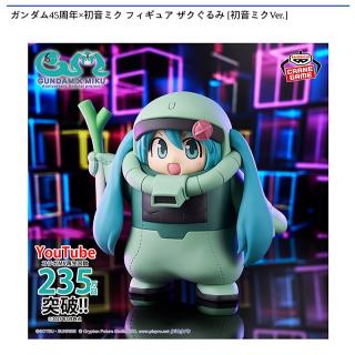 【初音ミク】【初音ミク】ガンダム45周年×初音ミク フィギュア ザクぐるみ [初音ミクVer.]