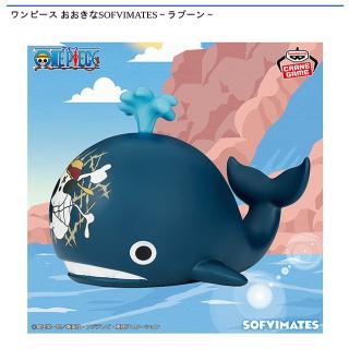 【ワンピース】【ラブーン】ワンピース おおきなSOFVIMATES～ラブーン～