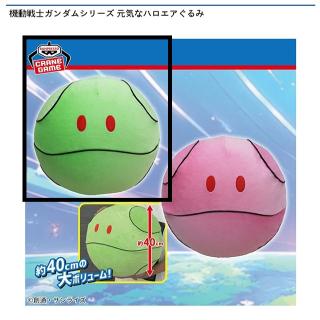 【機動戦士ガンダム】【Aハロ(グリーン)】機動戦士ガンダムシリーズ 元気なハロエアぐるみ