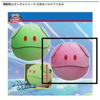【機動戦士ガンダム】【Bハロ(ピンク)】機動戦士ガンダムシリーズ 元気なハロエアぐるみ