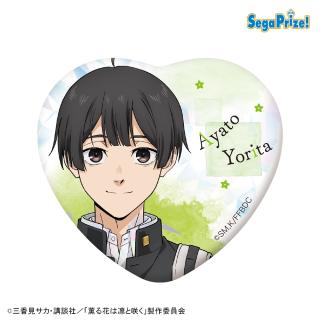 【薫る花は凛と咲く】【E依田絢斗】薫る花は凛と咲く キラキラビッグハート型缶バッジ（EX）