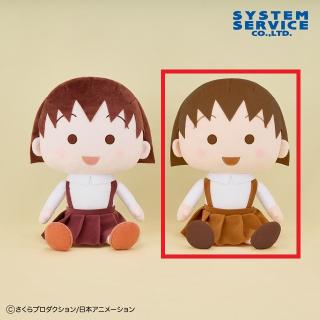 【ちびまる子ちゃん】【Bベージュ】ちびまる子ちゃん セピアカラー ぬいぐるみXL