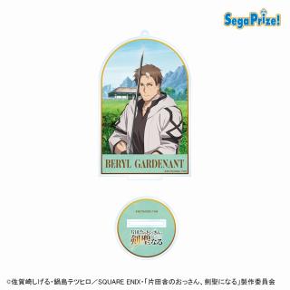 【片田舎のおっさん剣聖になる】【Aベリル】片田舎のおっさん、剣聖になる スタンド付クリアキーチェーン（EX）