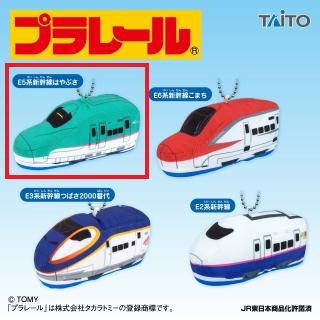 【プラレール】【A:E5系新幹線はやぶさ】プラレール ぬいぐるみマスコット 東北新幹線編