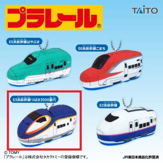 【プラレール】【C:E3系新幹線つばさ2000番代】プラレール ぬいぐるみマスコット 東北新幹線編