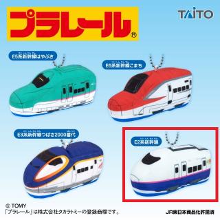 【プラレール】【D:E2系新幹線】プラレール ぬいぐるみマスコット 東北新幹線編
