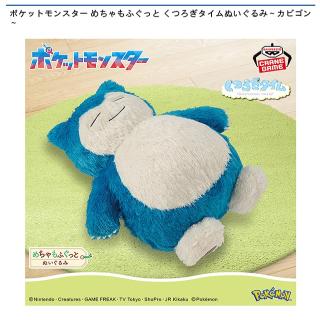 【ポケットモンスター】【カビゴン】ポケットモンスター めちゃもふぐっと くつろぎタイムぬいぐるみ～カビゴン～