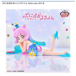 【ぷにるはかわいいスライム】ぷにるはかわいいスライム -Relax time-ぷにる