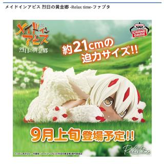 【メイドインアビス】【ファプタ】メイドインアビス 烈日の黄金郷 -Relax time-ファプタ