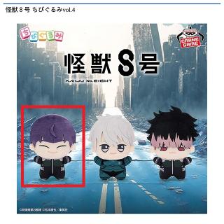 【怪獣8号】【A保科宗四郎】怪獣8号 ちびぐるみvol.4