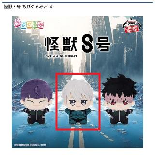 【怪獣8号】【B市川レノ】怪獣8号 ちびぐるみvol.4
