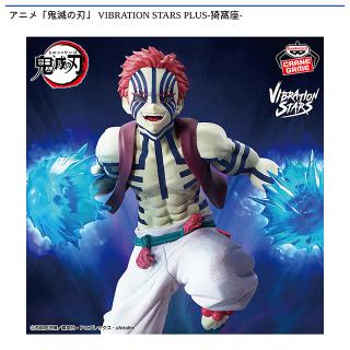 【鬼滅の刃】【猗窩座】アニメ「鬼滅の刃」 VIBRATION STARS PLUS-猗窩座-