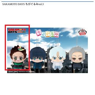 【SAKAMOTO DAYS】【A:眞霜平助】SAKAMOTO DAYS ちびぐるみvol.3