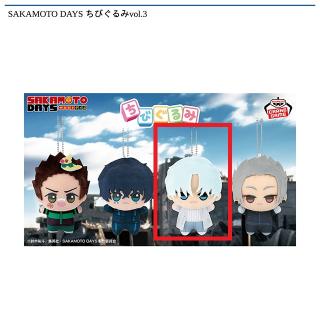 【SAKAMOTO DAYS】【C:X(スラー)】SAKAMOTO DAYS ちびぐるみvol.3