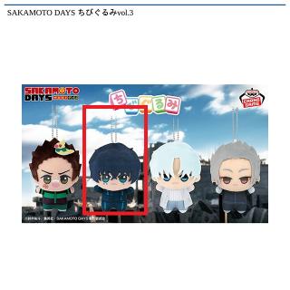 【SAKAMOTO DAYS】【B:勢羽夏生】SAKAMOTO DAYS ちびぐるみvol.3