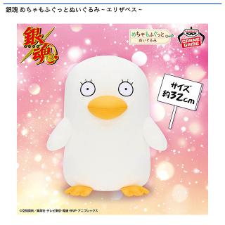 【銀魂】【エリザべス】銀魂 めちゃもふぐっとぬいぐるみ～エリザベス～